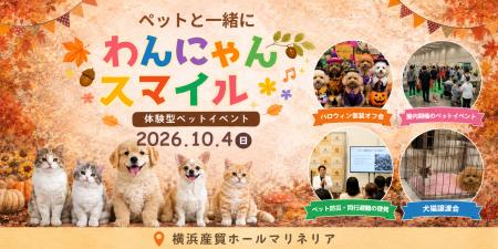 【横浜 ペットイベント】入場無料・屋内開催「第7回 