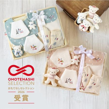 【OMOTENASHI Selection 2026 受賞】日本製ベビーギフ