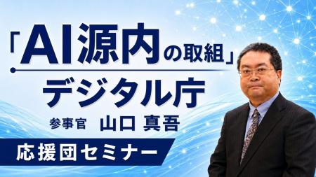 「源内」OSS公開に伴う特別オンラインセミナーを開催