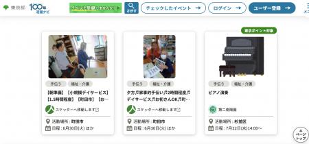 スケッター、東京都のボランティア情報サイトと連携開