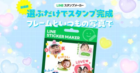 【LINEスタンプメーカー】デコフレームセットと写真か