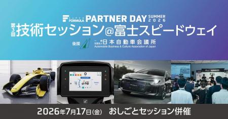 7/17(金)開催　SUPER FORMULA 第3回技術セッション 基