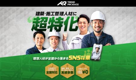 SNS採用支援のトレプロが建築施工管理人材の採用に特