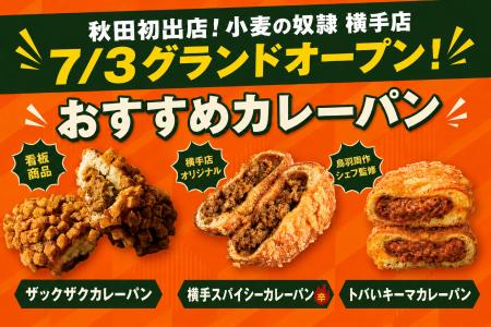秋田県初上陸！ホリエモン発案エンタメパン屋【小麦の