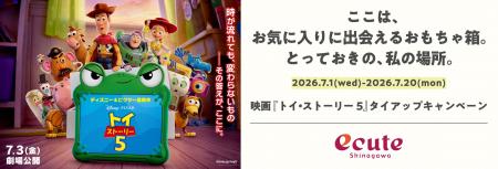 エキュート品川、ディズニー＆ピクサー映画最新作『ト