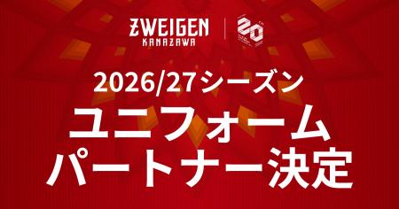 【ツエーゲン金沢】2026/27シーズン明治安田J3リーグ 