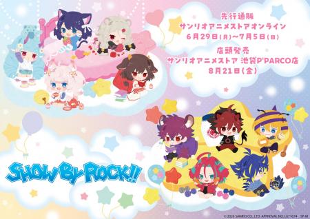 『SHOW BY ROCK!!』の新作グッズが登場！“パジャマ”が