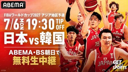 ABEMA、7月6日（月）『男子バスケットボールFIBAワー