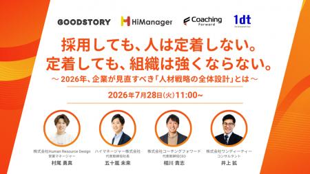 【4社合同 人材戦略セミナー】企業が見直すべき「人材