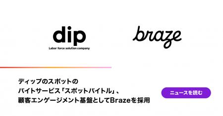 ディップのスポットのバイトサービス「スポットバイト