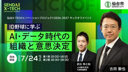 x3d代表 武石幸之助が「仙台X-TECHイノベーションプロ