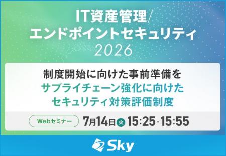「サプライチェーン強化に向けたセキュリティ対策評価