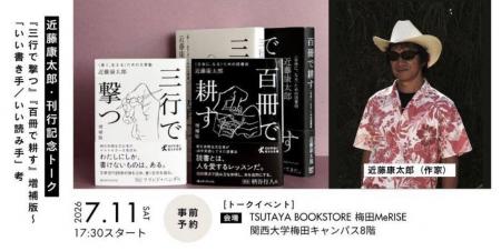 【刊行記念トークイベント＠大阪】朝日新聞の名物・名