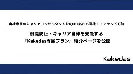 自社専属のキャリアコンサルタントを4,661名から選抜