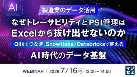 『【製造業のデータ活用】なぜトレーサビリティとPSI