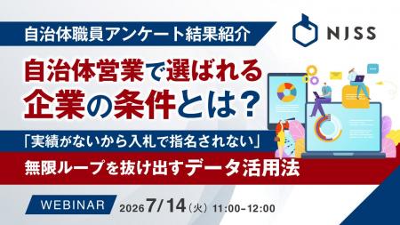 『（自治体職員アンケート結果紹介）自治体営業で選ば