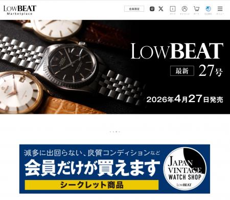 アンティーク時計専門メディア「LowBEAT Marketplace