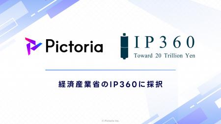 株式会社Pictoria、経済産業省 令和7年度補正コンテン
