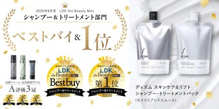 メンズスキンケアブランド「DISM」が『LDK the Beauty