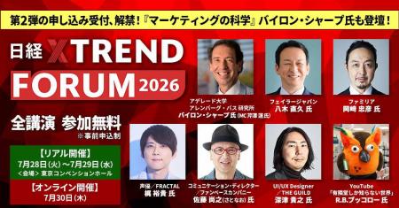 「日経クロストレンドFORUM 2026」開催　『ブランディ