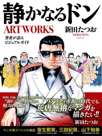 累計発行部数4,600万部突破！ 大ヒット極道マンガ『静