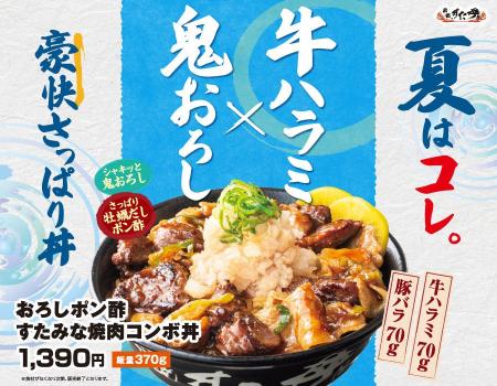 総重量500g超！濃厚なのにさっぱりと味わえる夏限定丼