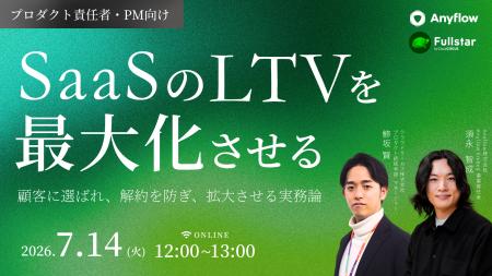 【7月14日開催】Anyflow、クラウドサーカスと「SaaSの