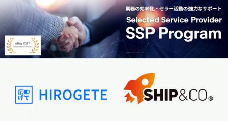 eBayの越境EC支援プログラム「SSP Program」に新たに2