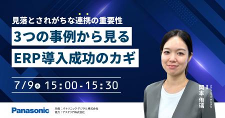 【ウェビナー】7/9（木）見落とされがちな連携の重要