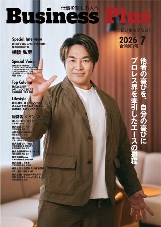 【Business Plus創刊号】新日本プロレスリング株式会