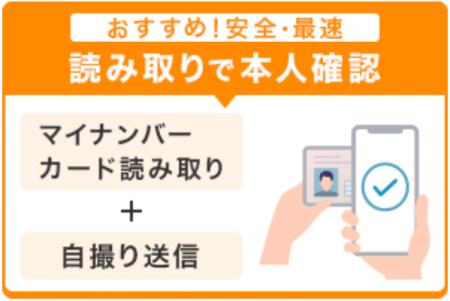 口座開設時の本人確認方法として「公的個人認証サービ