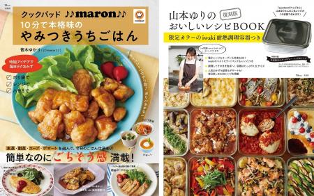 【宝島社 初夏の料理レシピ本】“10分で本格味”がかな