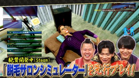 【野田クリの野望～ゲーム天下統一への道～】「脱毛サ