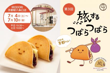 【第3回】今度は京都駅で！“ふわもち”美味しい人気企