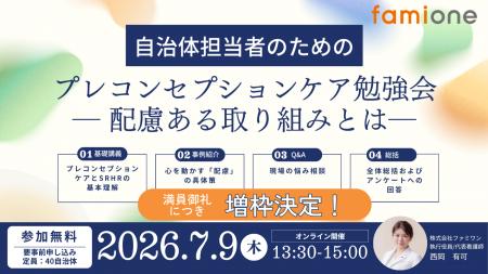 7月9日(木)開催の自治体担当者様向け「プレコンセプシ
