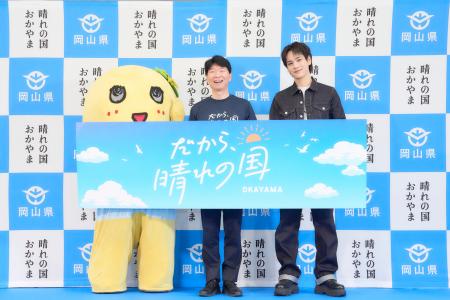 「晴れの国OKAYAMA魅力発見プロジェクト」キックオフ