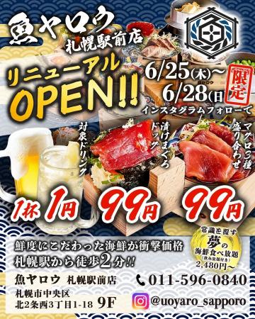 【札幌】海鮮の常識を覆す？全世代から人気を誇る海鮮