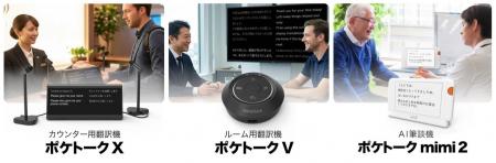ポケトーク株式会社、株式会社アジェンダを引受先とす