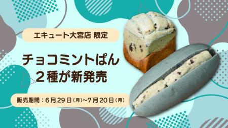 エキュート大宮（JR大宮駅エキナカ）限定販売。サザコ