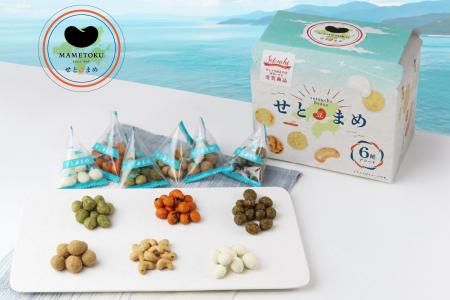 瀬戸内エリアの味覚を豆菓子でアソート“豆で旅する”新