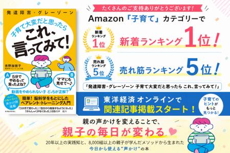 Amazon「子育て」新着ランキング1位、売れ筋ランキン