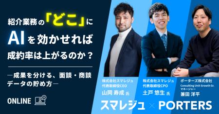 【7/8・7/16無料開催】人材紹介の成約率はなぜ上がら