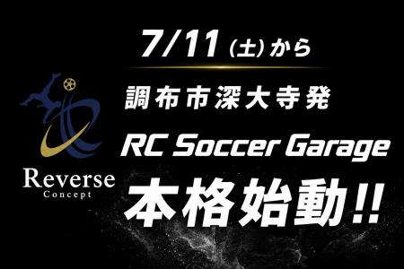 元Jリーガー杉本竜二氏が特別指導！子どもたちに無料