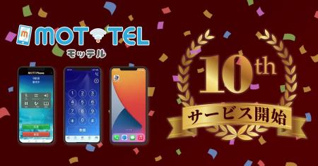 サービス開始10周年 AIで進化する次世代コミュニケー