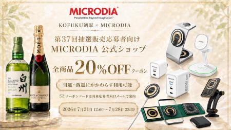 KOFUKU酒販 第37回抽選販売応募者向けにMICRODIA全商