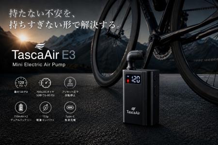 ロードバイクの「帰れない不安」を変える。133gの電動