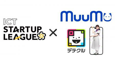 総務省「ICTスタートアップリーグ」にMuuMuが採択 ～Q