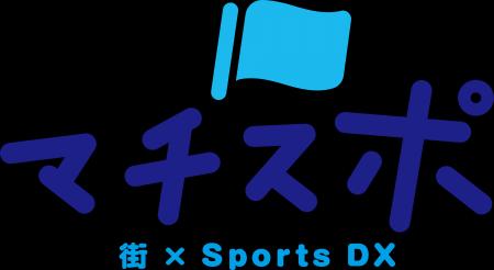 【NTTSportict】学校開放・部活動の地域展開を支援す