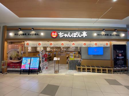 【近江ちゃんぽん亭】ゆめタウン廿日市店 2026年6月30