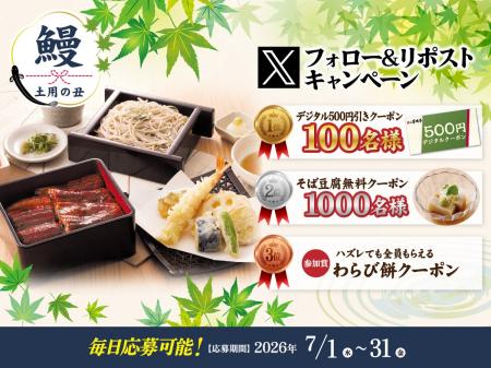 【家族亭】7/1(水)～家族亭公式Xで「Xフォロー＆リポ